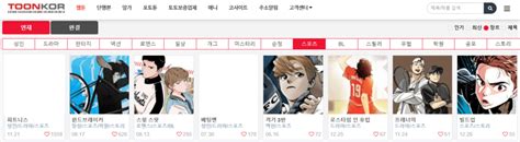 최신 웹툰 사이트, 툰코 (Toonkor) .